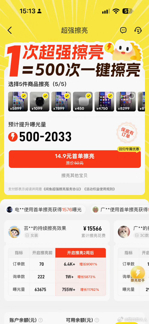 发现一个骗子针对闲鱼商家的套路刚接到电话，自称咸鱼官方，说闲鱼有一个“超级擦亮计
