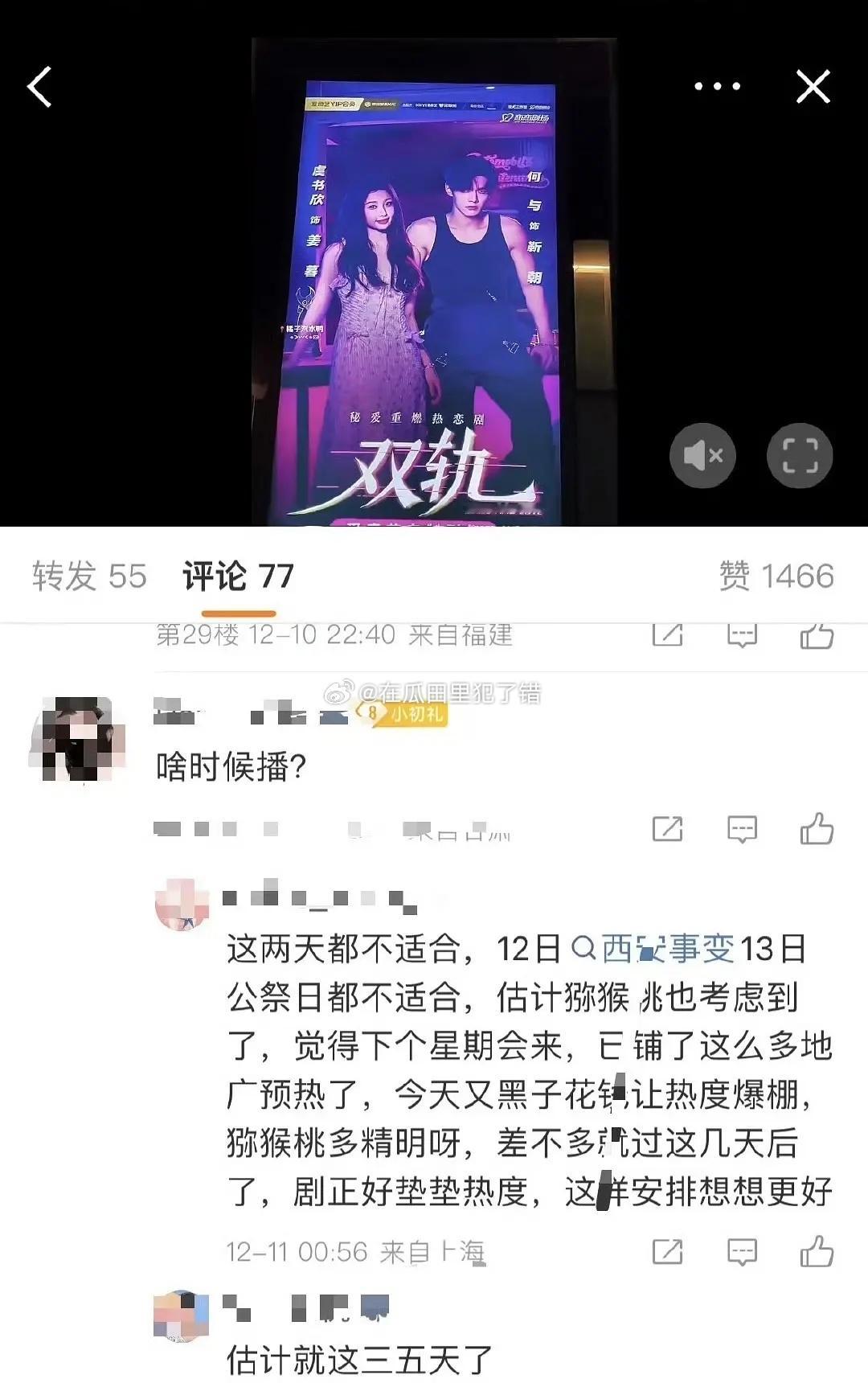 双轨这个月没播的原因↓ 