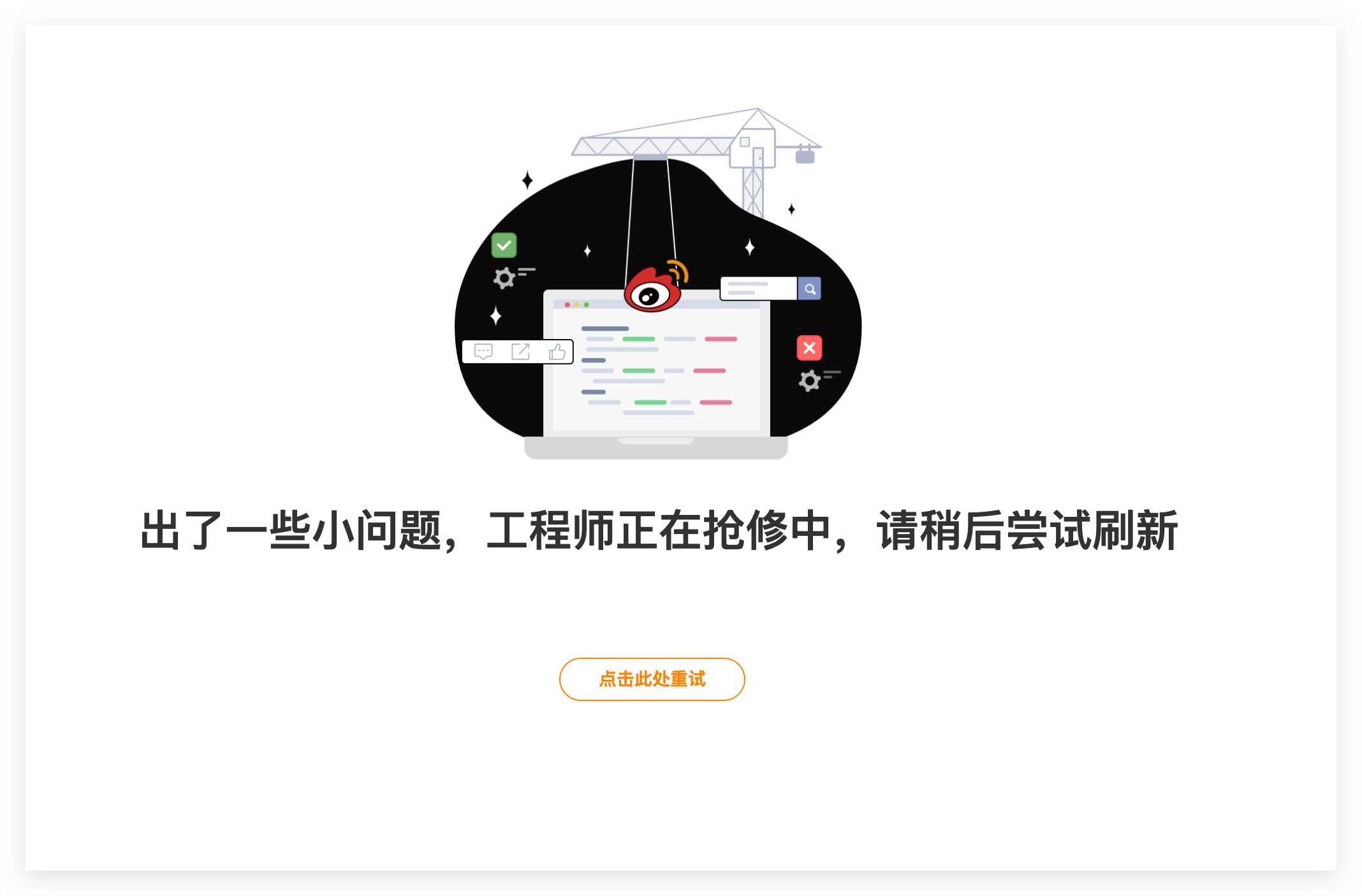 刚微博崩了，你们知道吗[柯基] ​​​