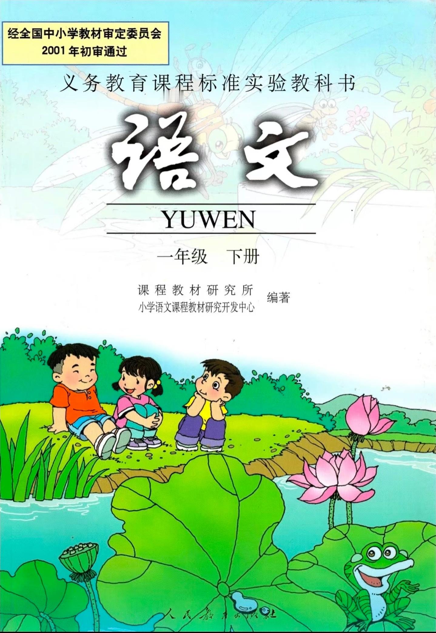 小学语文课本封面真人化，由AI生成。 