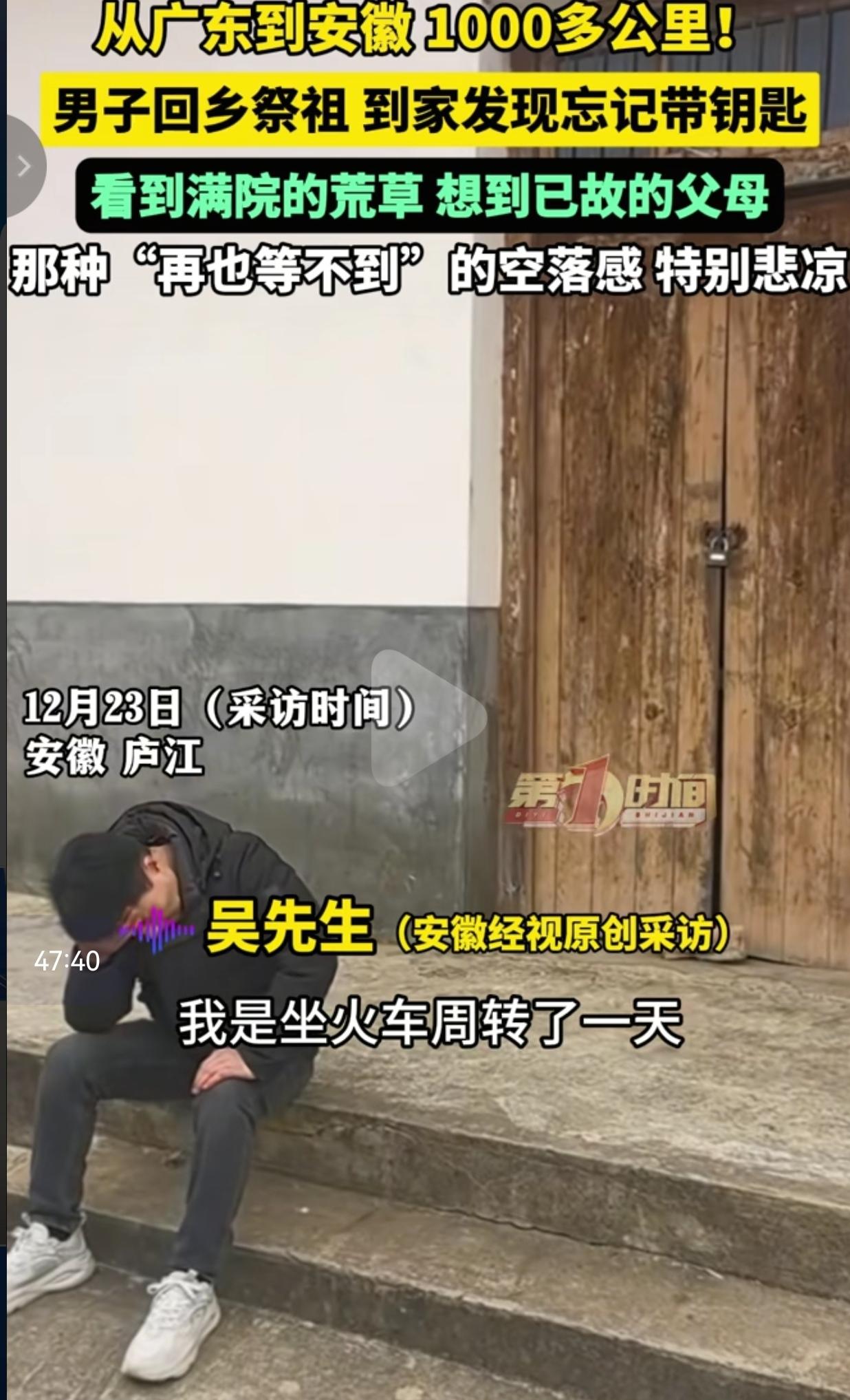 父母在人生尚有来处，父母去人生只剩归途。1000公里回乡祭祖，忘带钥匙那一刻，我