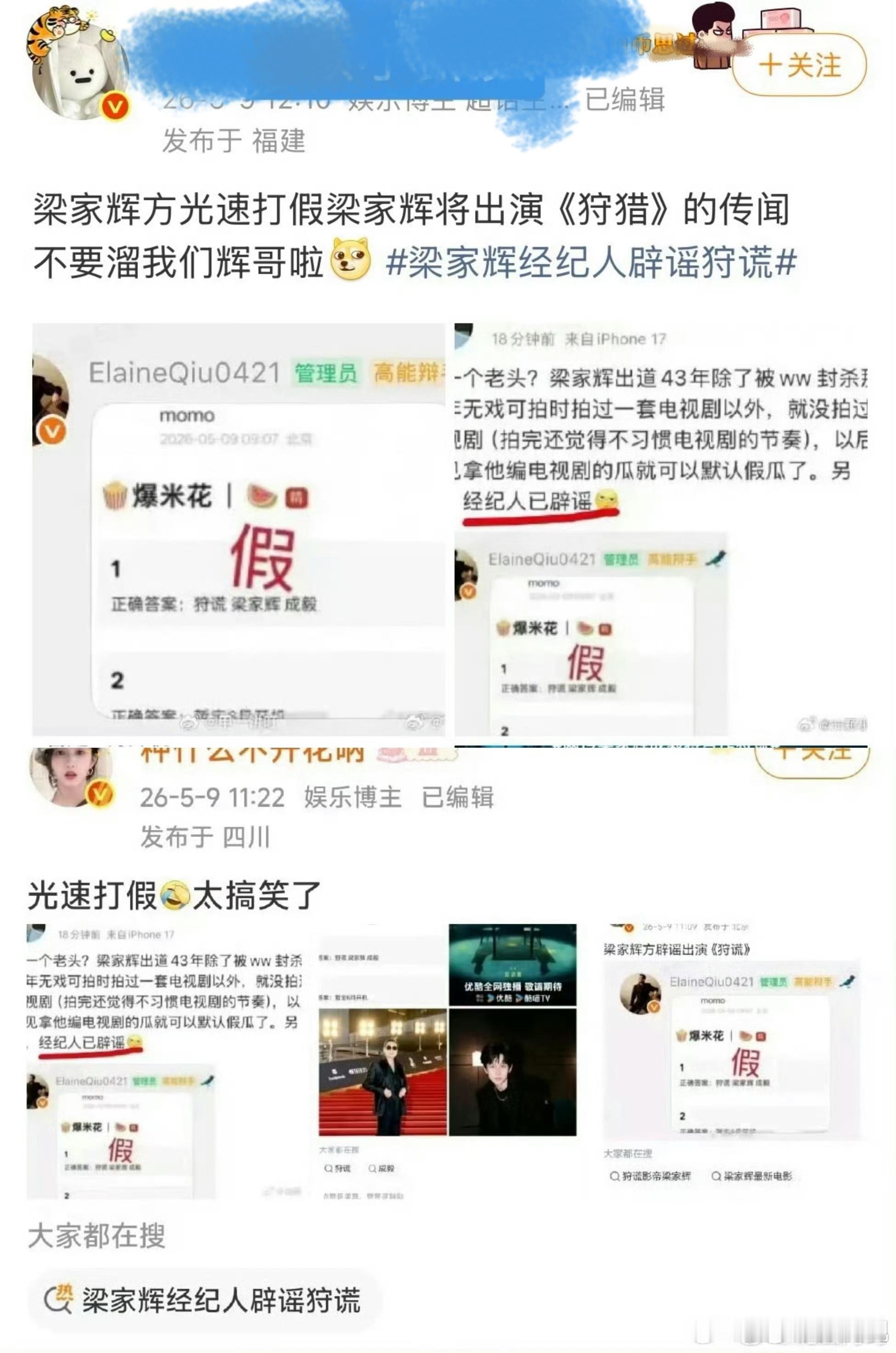 刷到梁家辉辟谣《狩谎》的瓜真的越想越气娱乐圈辟谣项目、辟谣艺人的事从来不少从来没