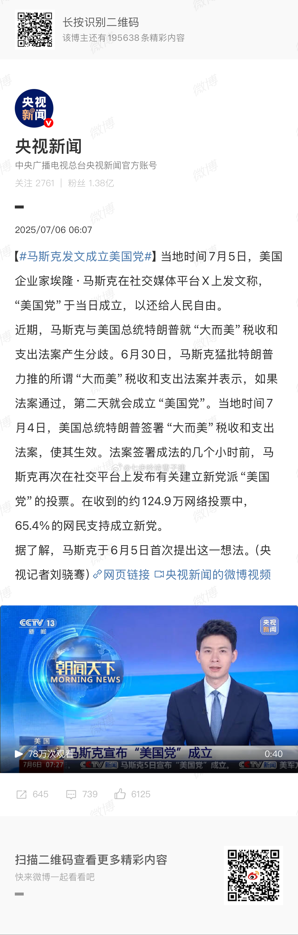 马斯克发文成立美国党马斯克：“苍天已死，黄天当立。岁在甲子，天下大吉。”[dog