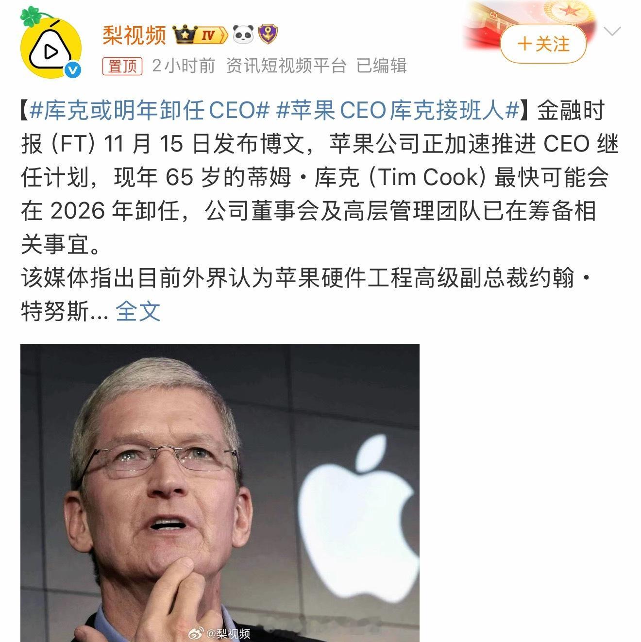 别说库克要走还有点舍不得～ 