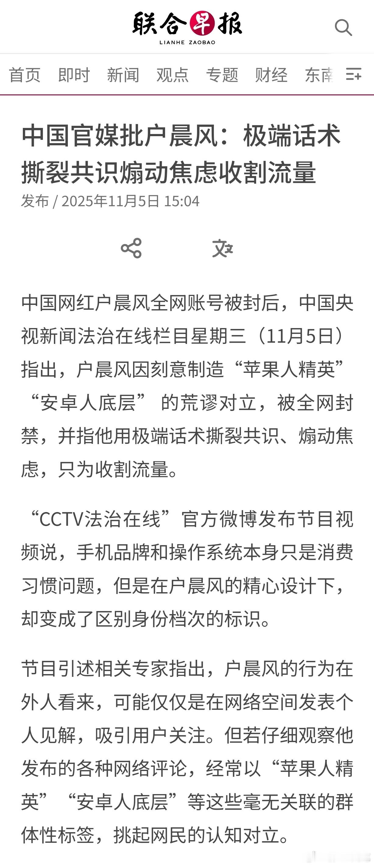 中国官媒批户晨风：极端话术撕裂共识煽动焦虑收割流量！中国网红户晨风全网账号被封后