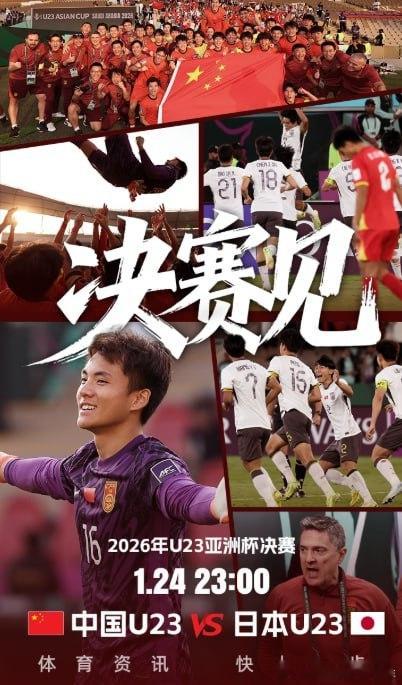 开云体育馆【亮剑！U23国足今夜战日本，无畏强敌冲亚洲之巅！一起为中国加油】  