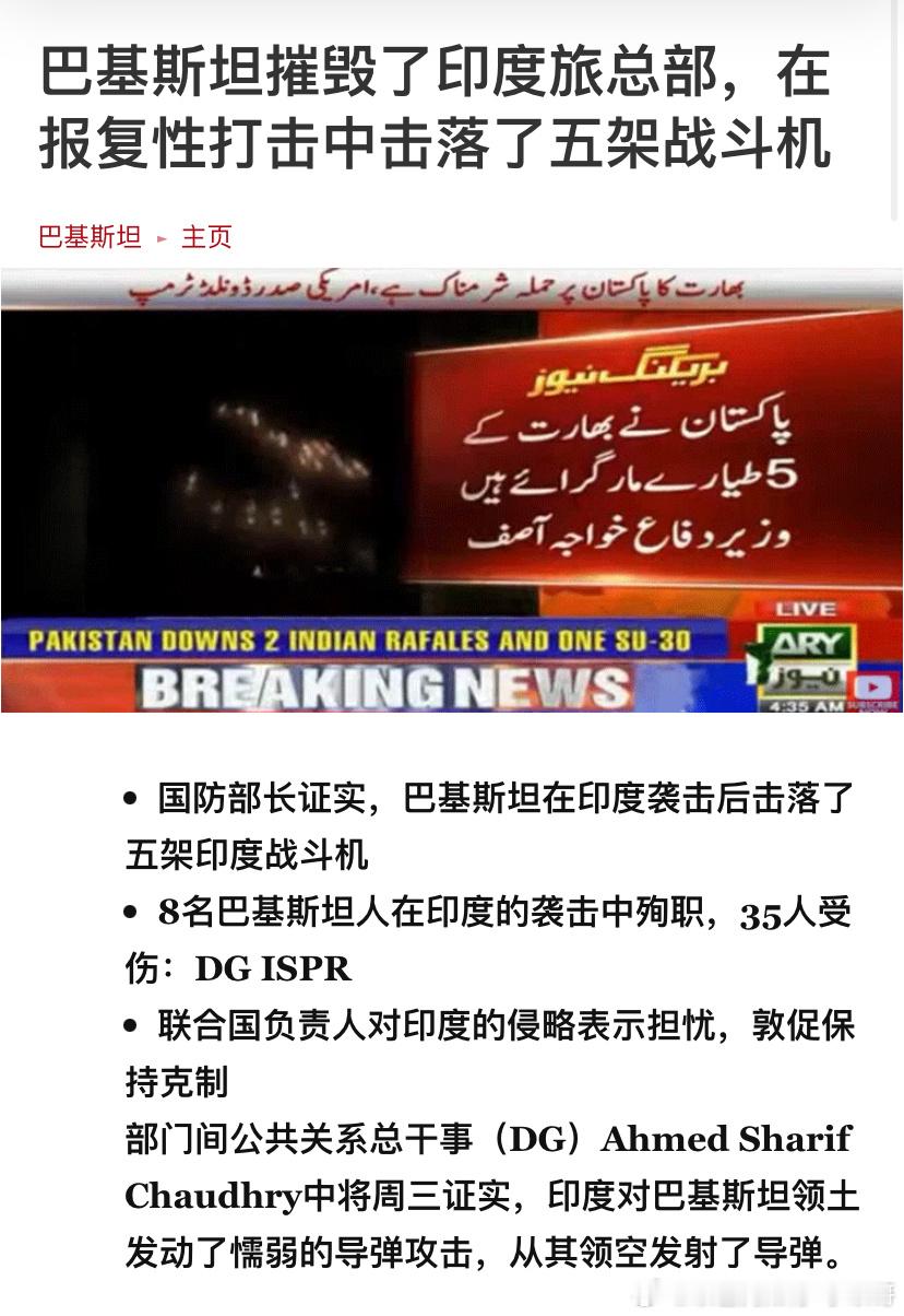 ‼️印度战斗力这么差？之前消息说巴基斯坦击落7架印度战机，现在说是6架。如果为真