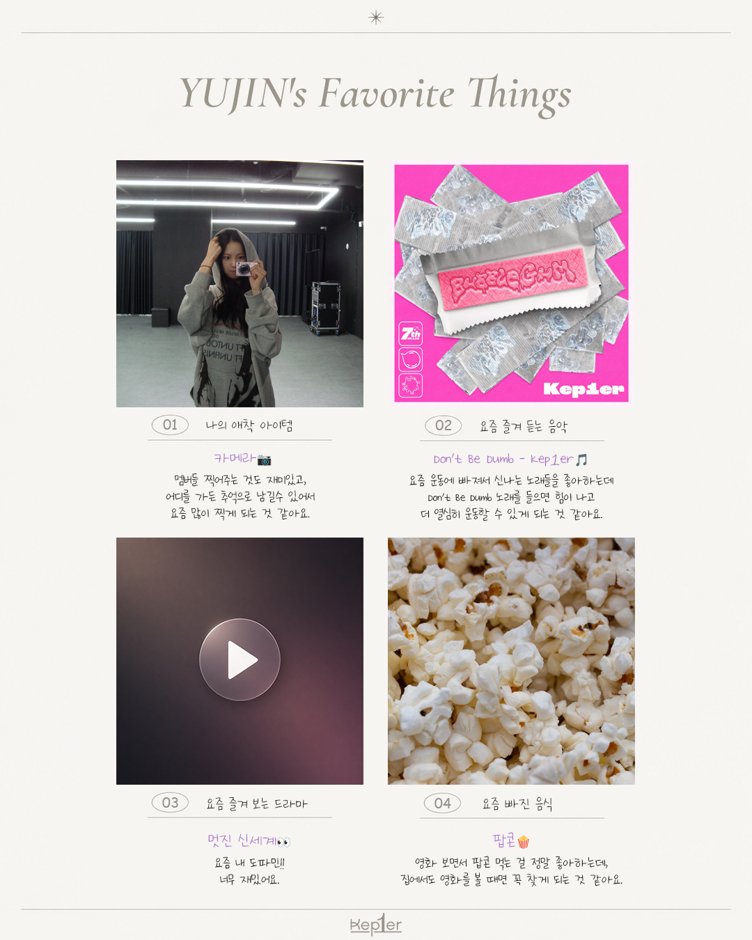 YUJIN's Favorite Things01 我的爱用品相机📸给成员们拍