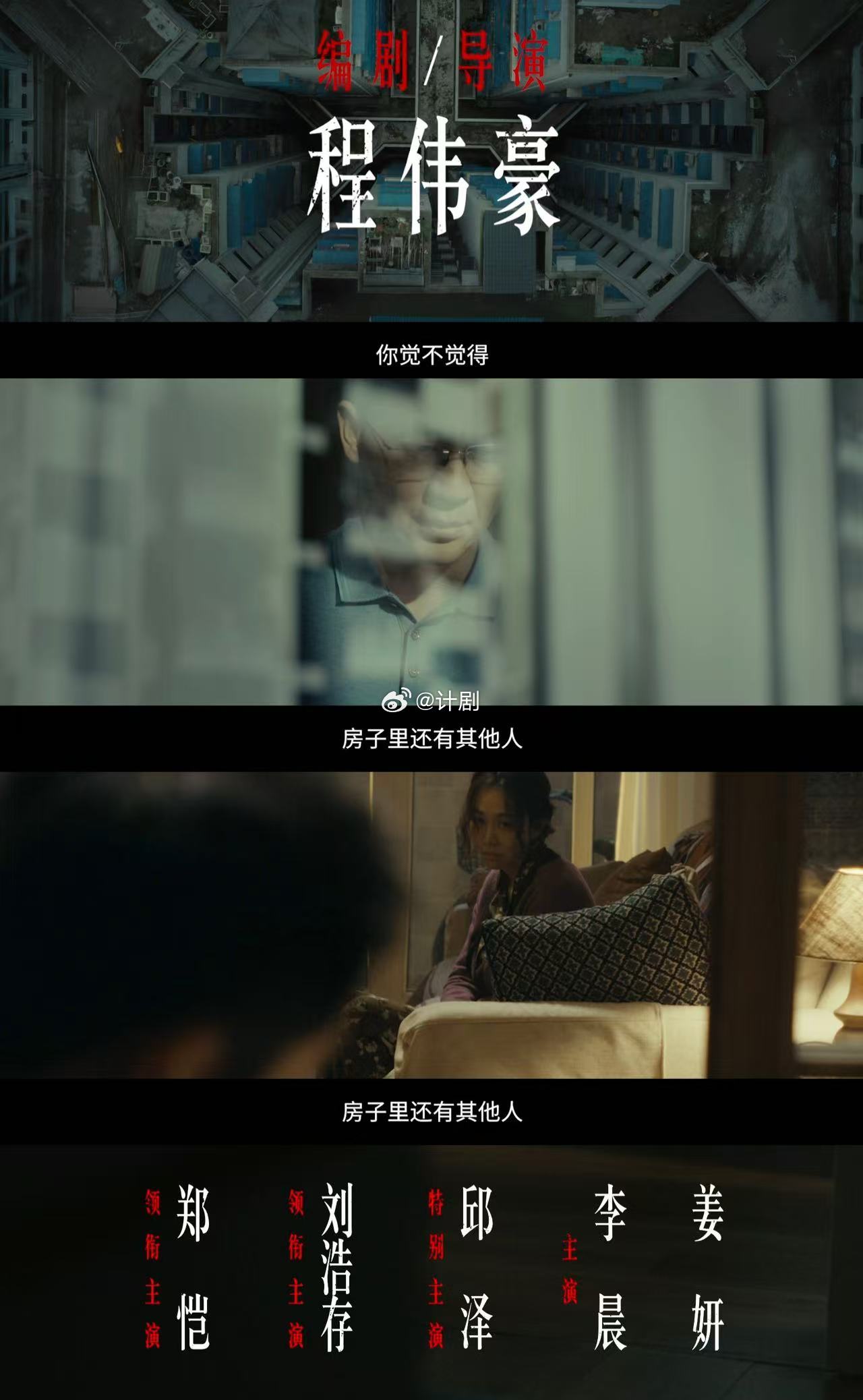 郑恺刘浩存邱泽新片让人头皮发麻消失的人定档 “房子里还有其他人”——谁？预告没说