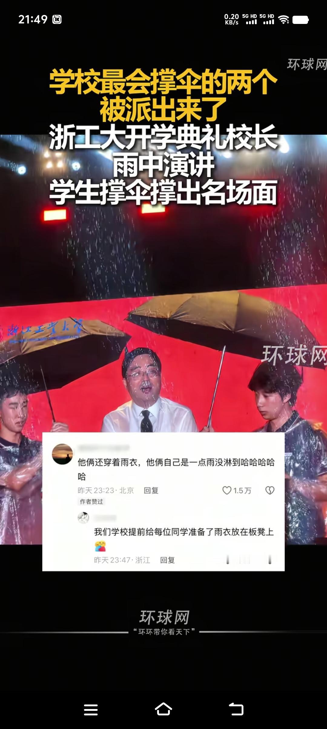 最有画面感的开学典礼，既温馨又搞笑，又充满诗情画意。

9月3日，浙江工业大学举