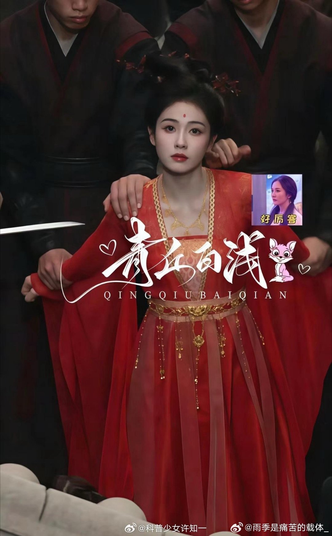 谁还说白鹿普？这次真的人抬妆造了 ！ 