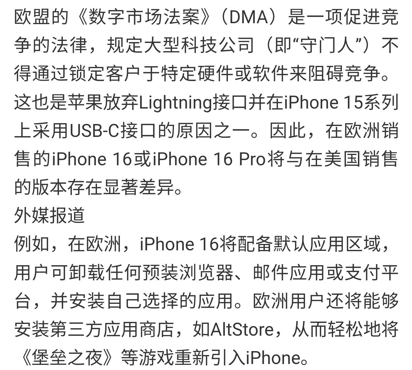 #iPhone16或成苹果最具争议手机#这词条说的是各个地区的版本差异，主要还是