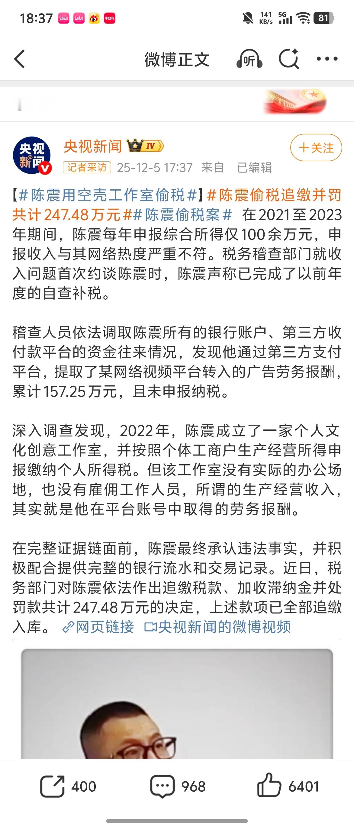 陈震用空壳工作室偷税影响力太大，重点关注，算是被抓典型了。 