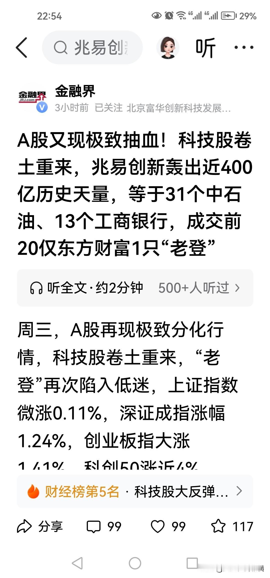 主力资金一边融资加杠杆做多科技股，一边融券做空其它股票，导致涨的疯长，跌的疯跌。