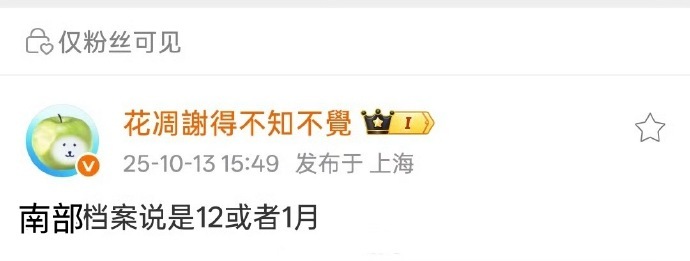 🍉张新成 丁禹兮《南部档案》预计12月或1月播出 ​​​