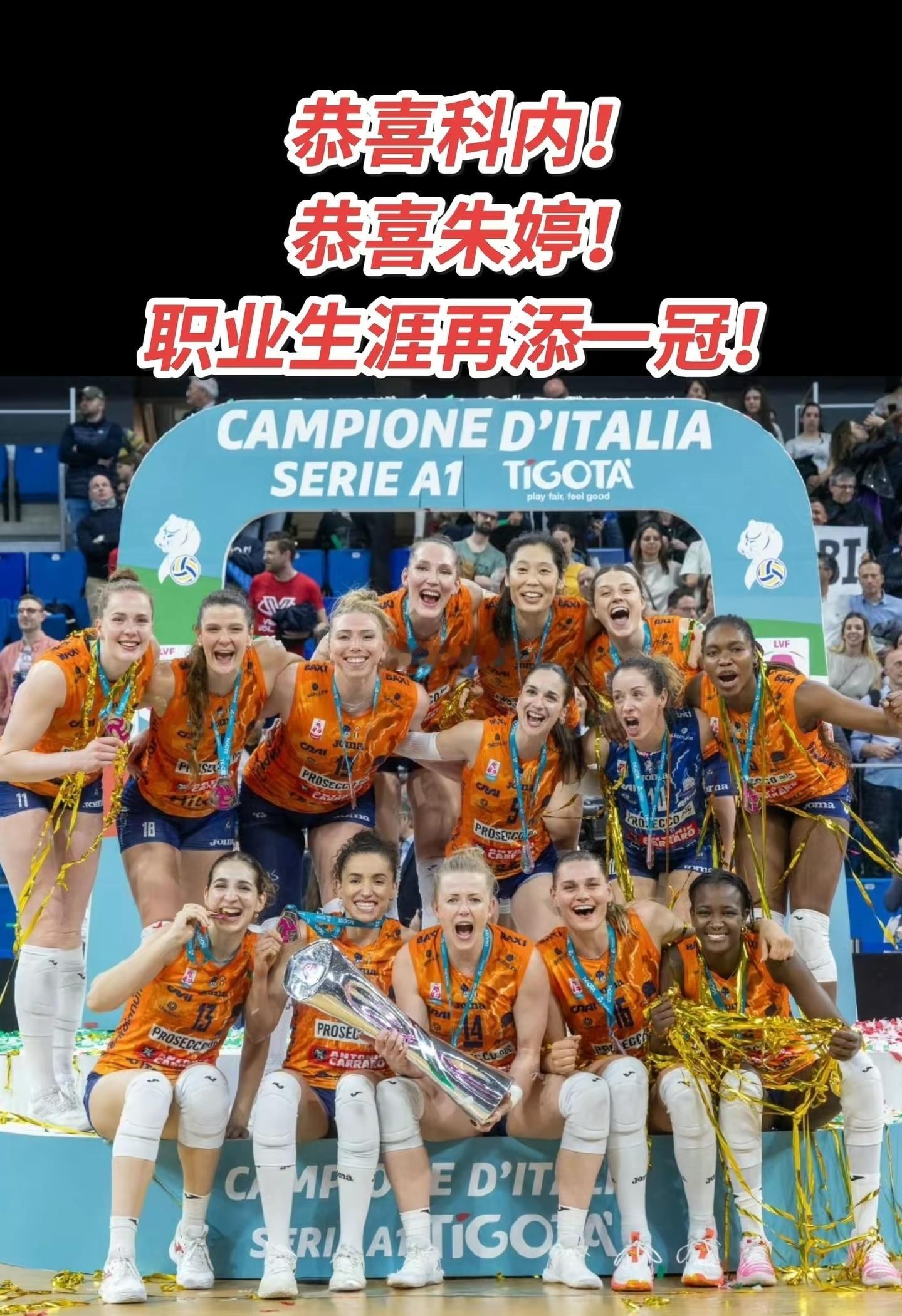 4月23日凌晨、 意甲女排联赛决赛第四回合打响、科大利亚诺客场3-0完胜米兰、三