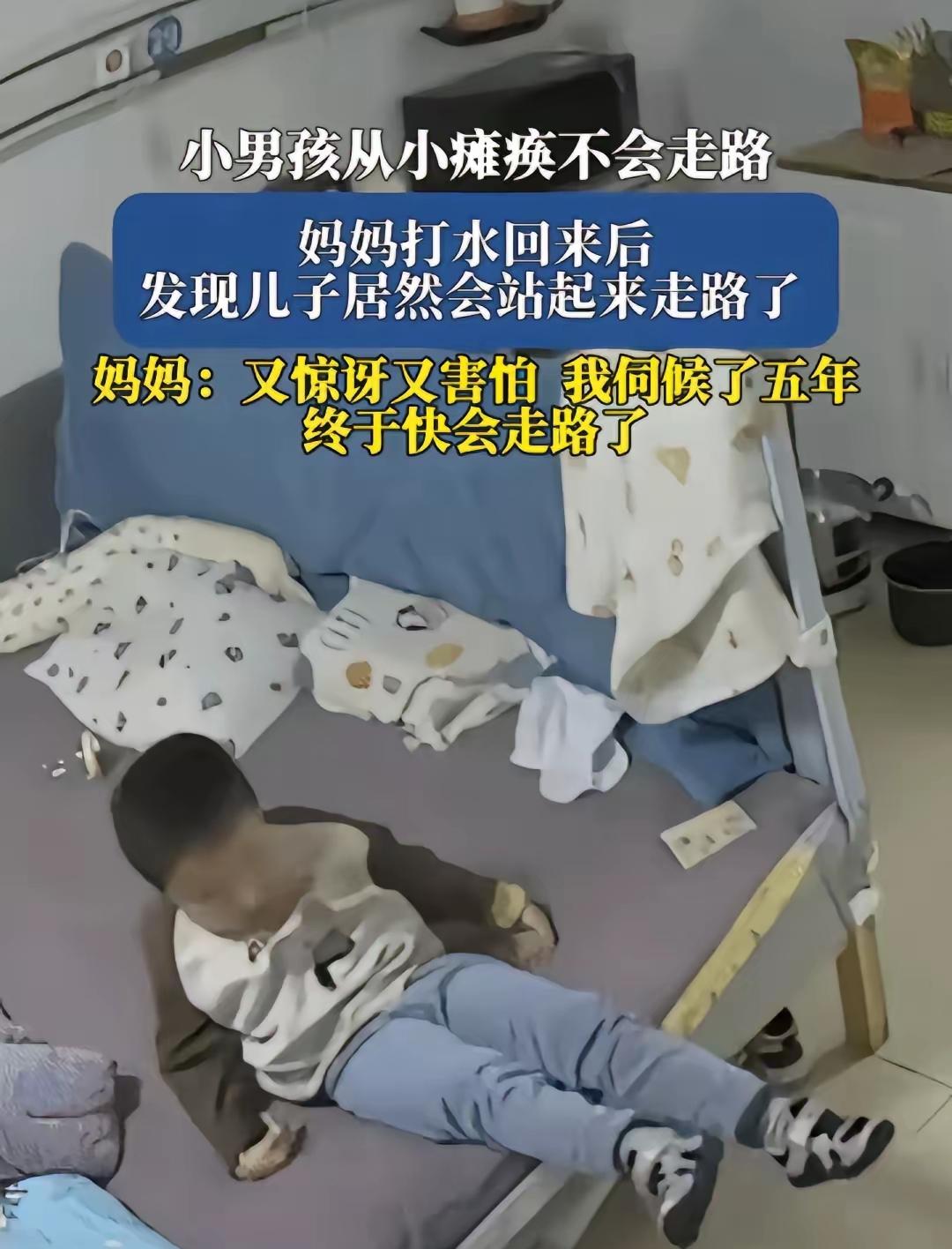 [月亮]“天降奇迹！”安徽，5岁男孩从小瘫痪不会走路，妈妈去打水回来后，发现儿子