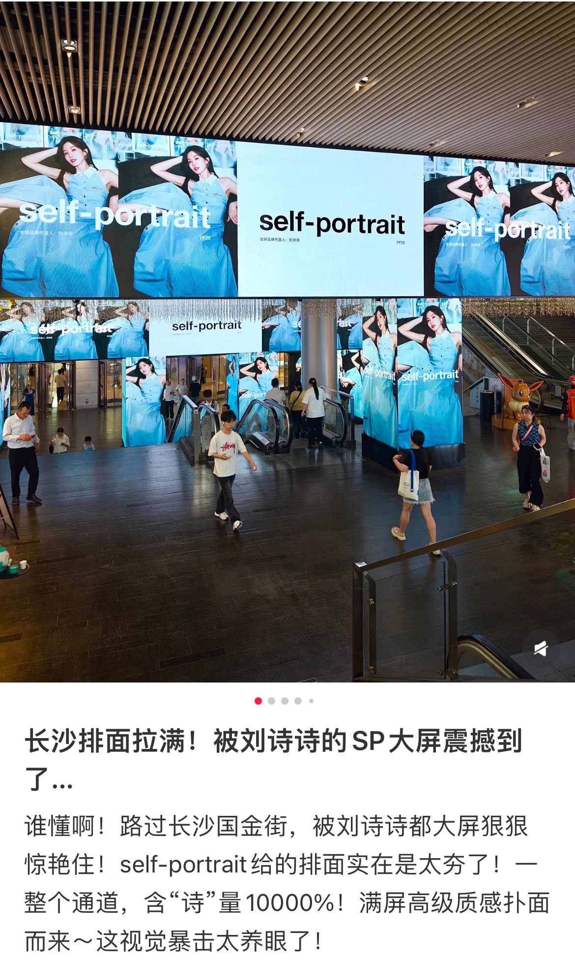 多奢全球代言人刘诗诗Self-portrait PF 2026巨屏，地点：重庆新