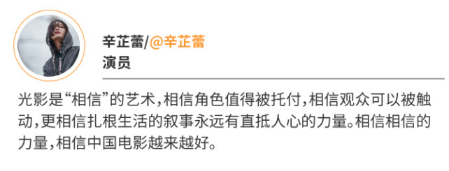 辛芷蕾连写7个相信辛芷蕾的七句相信道尽光影初心，相信演员辛芷蕾，期待更多优秀作品