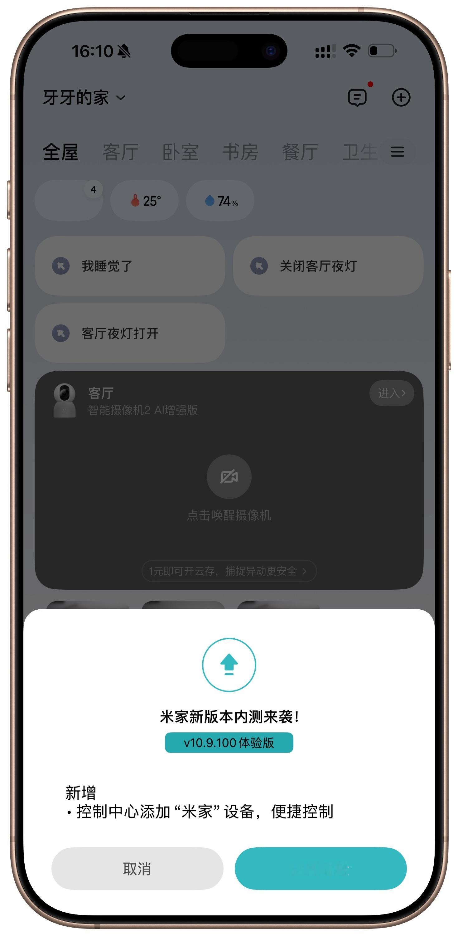 米家内测版更新了，现在可以把米家的设备放到 iPhone 的控制中心了。话说米家