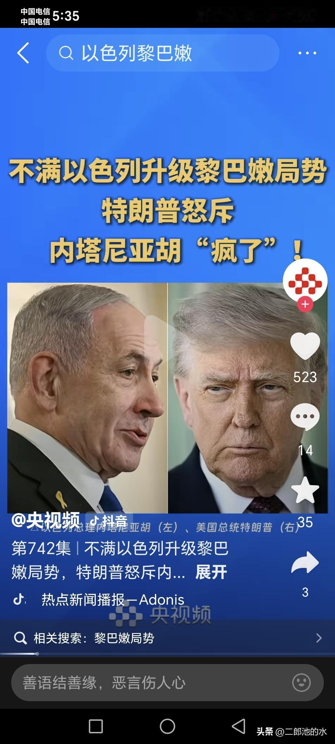 特朗普公开指责以色列：表示为了猎杀一个目标，也用不着轰平一栋楼房！他还表示，这样
