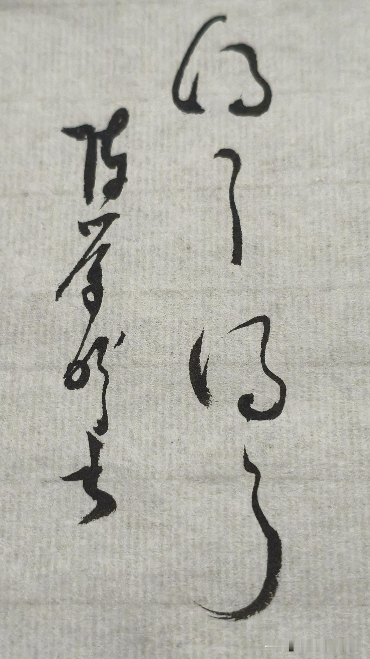 陈荣盼说
       书写过程中你能做到一“正中求攲、静中见动”吗？陈荣盼说