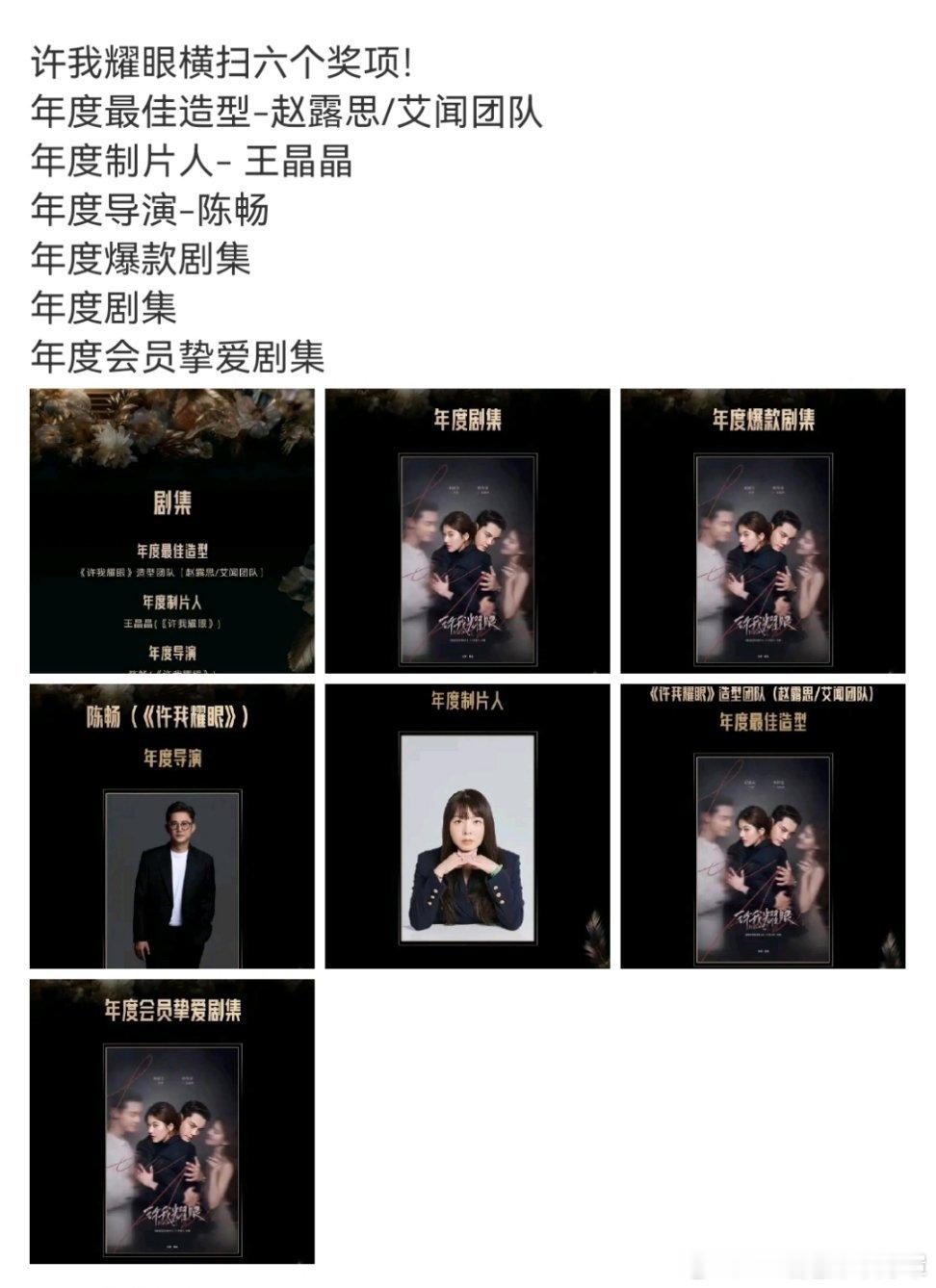 星光大赏许我耀眼横扫金鹅奖了