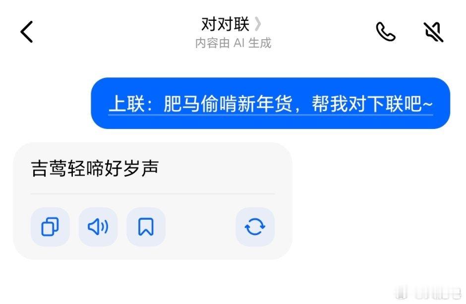 马年春联已进入AI时代 有意思，现在对春联都这么会整了？以前想个对联的时候绞尽脑