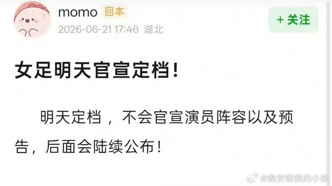 迪丽热巴女足明日官宣定档😱😱 