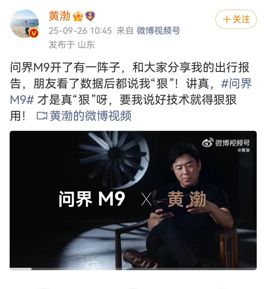 黄渤晒出问界M9用车数据，单月行驶2700公里，131次自动并道，6月份使用辅助