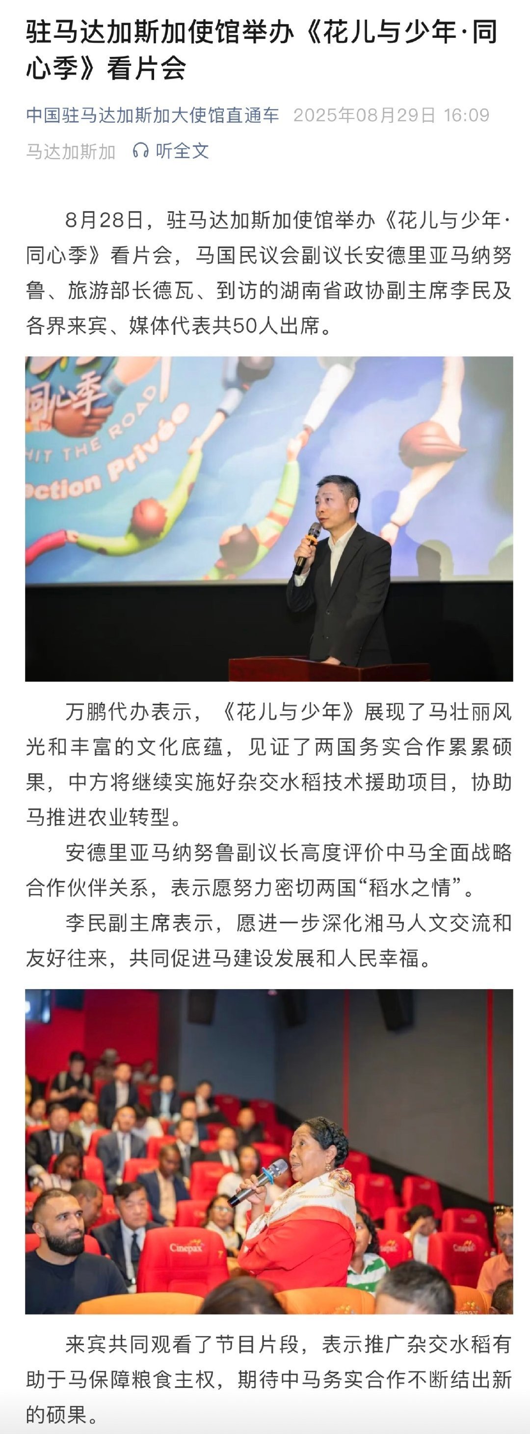 花少7看片会开到马达加斯加了 驻马达加斯加使馆为《花儿与少年·同心季》办看片会，