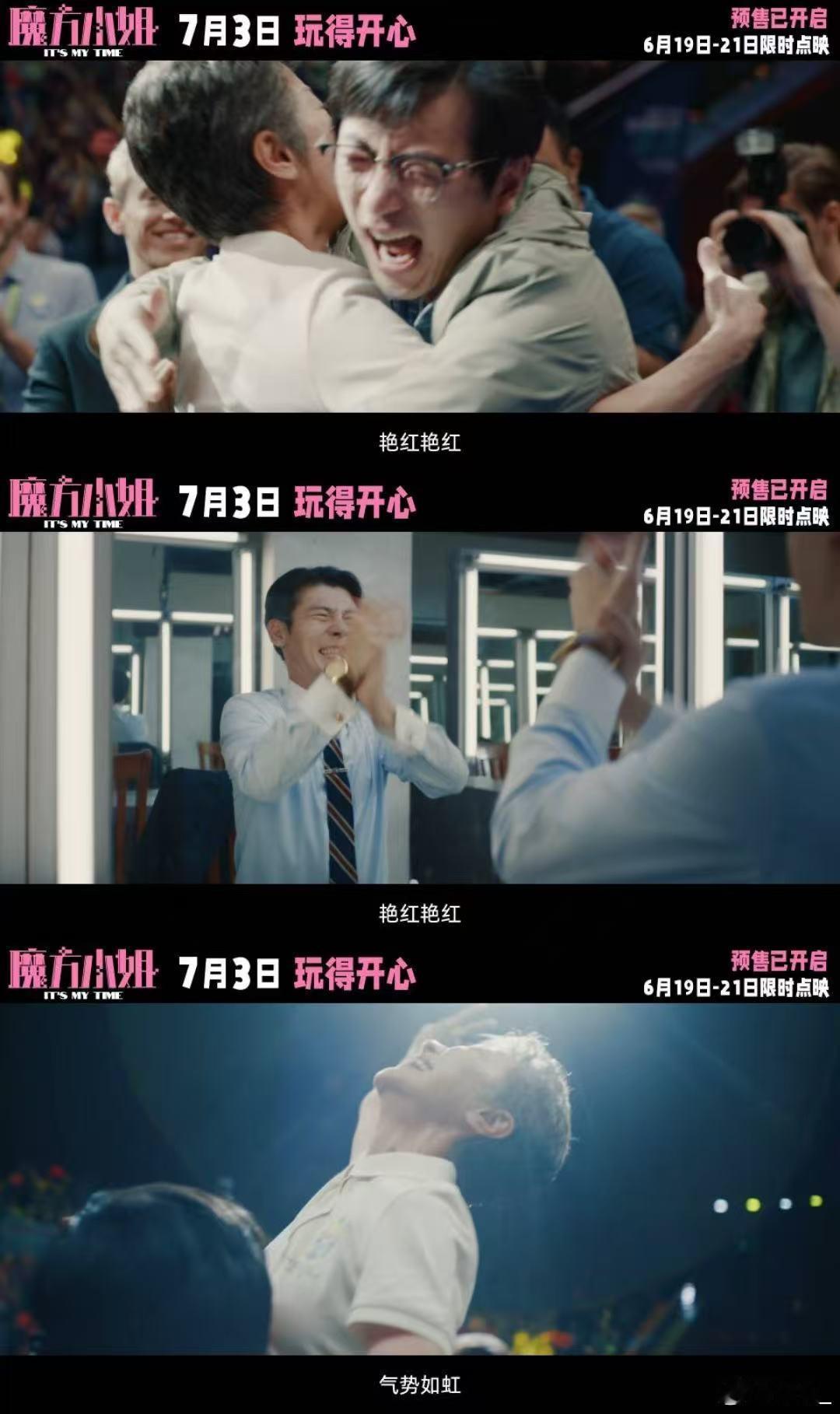 杨紫琼新片把不服输刻在了DNA里 电影魔方小姐点映开启 70岁依旧热烈倔强！杨紫