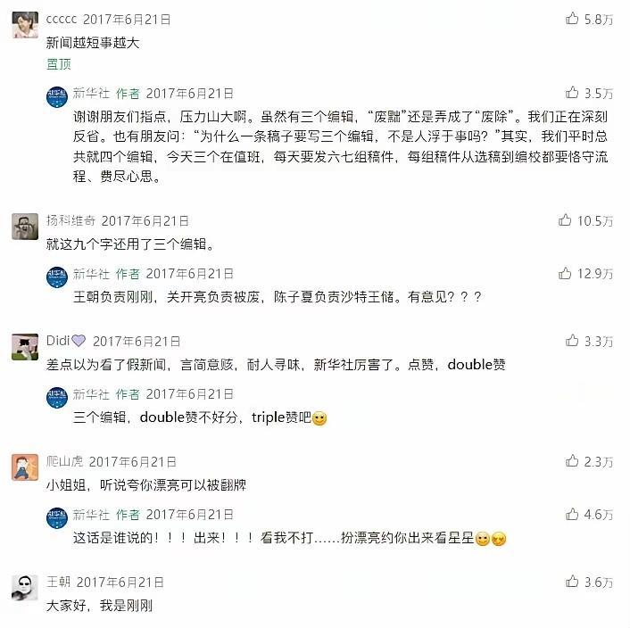 【新京报：评论区运营是门硬功夫】要运营好评论区，必须确立“评论区即新闻现场”的认