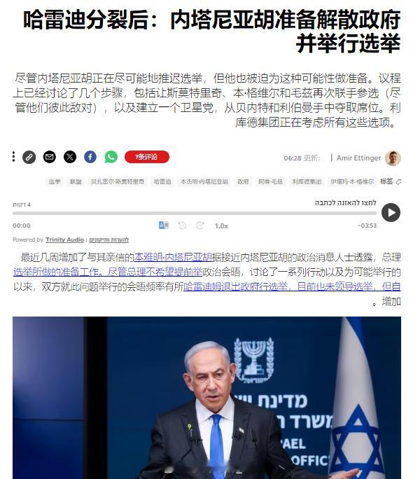 据报道，由于极端正统派犹太人政党的分裂，内塔尼亚胡现在不得不为解散政府并提前大选