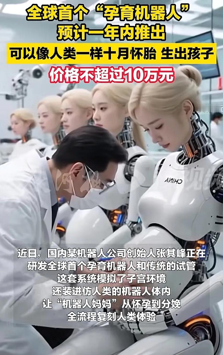 惊掉下巴！全球首个“孕育机器人”的样机即将在中国问世，最快在一年之内便能够上市，