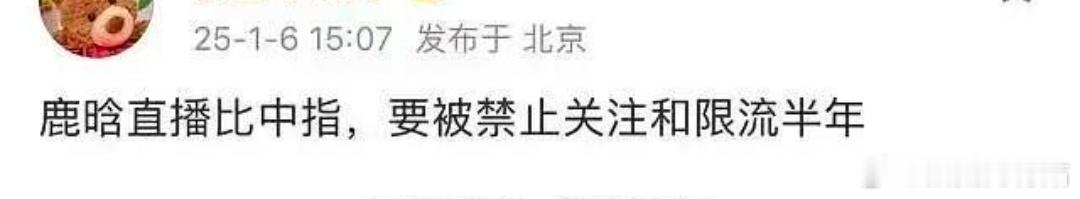 鹿晗社交平台被禁止关注 鹿晗粉丝给的理由。感觉不太合理，三个平台同时禁止，感觉没