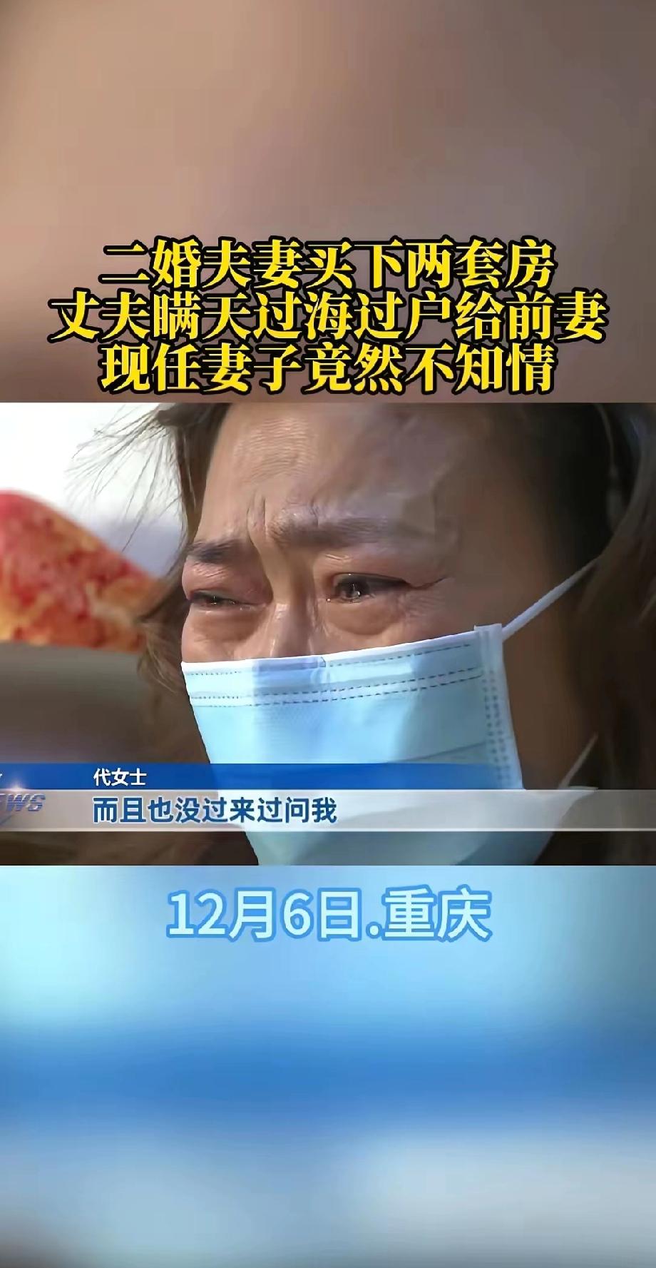二婚中最会算计的男人出现了，不仅重庆人民知道了，这下全国人民可能都知道了！
 