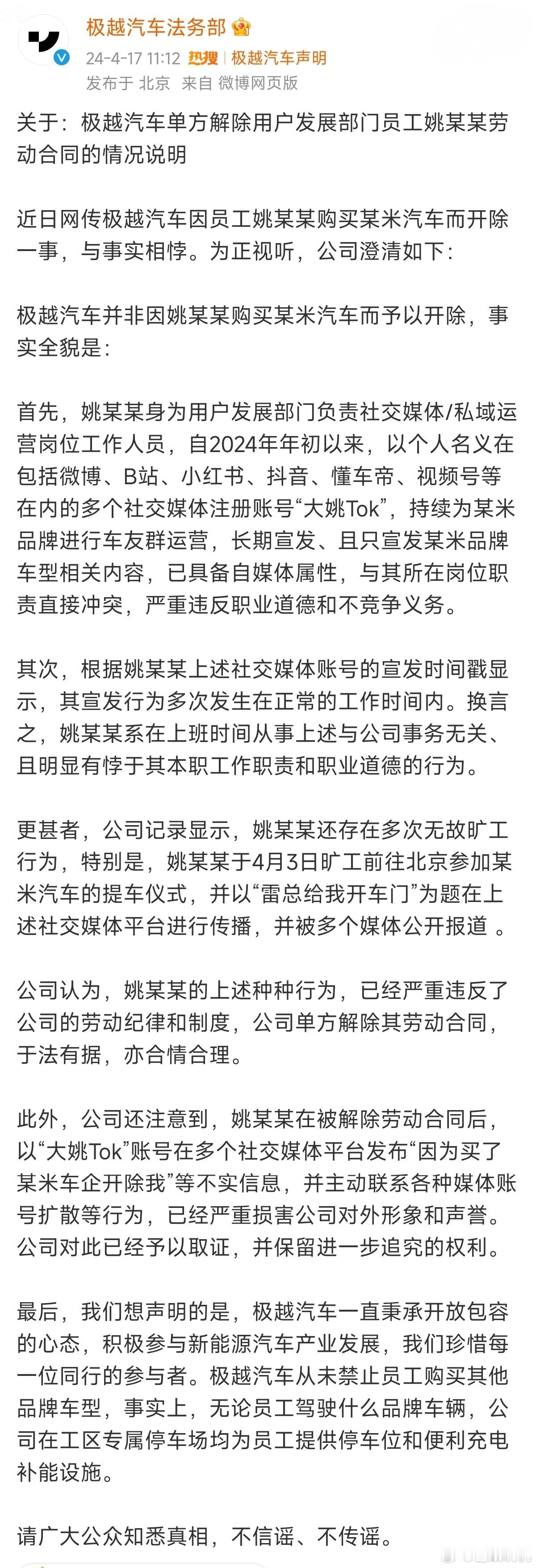 #极越回应员工自称因买小米SU7被辞#，在职期间给友商做宣发，还多次旷工，被辞不