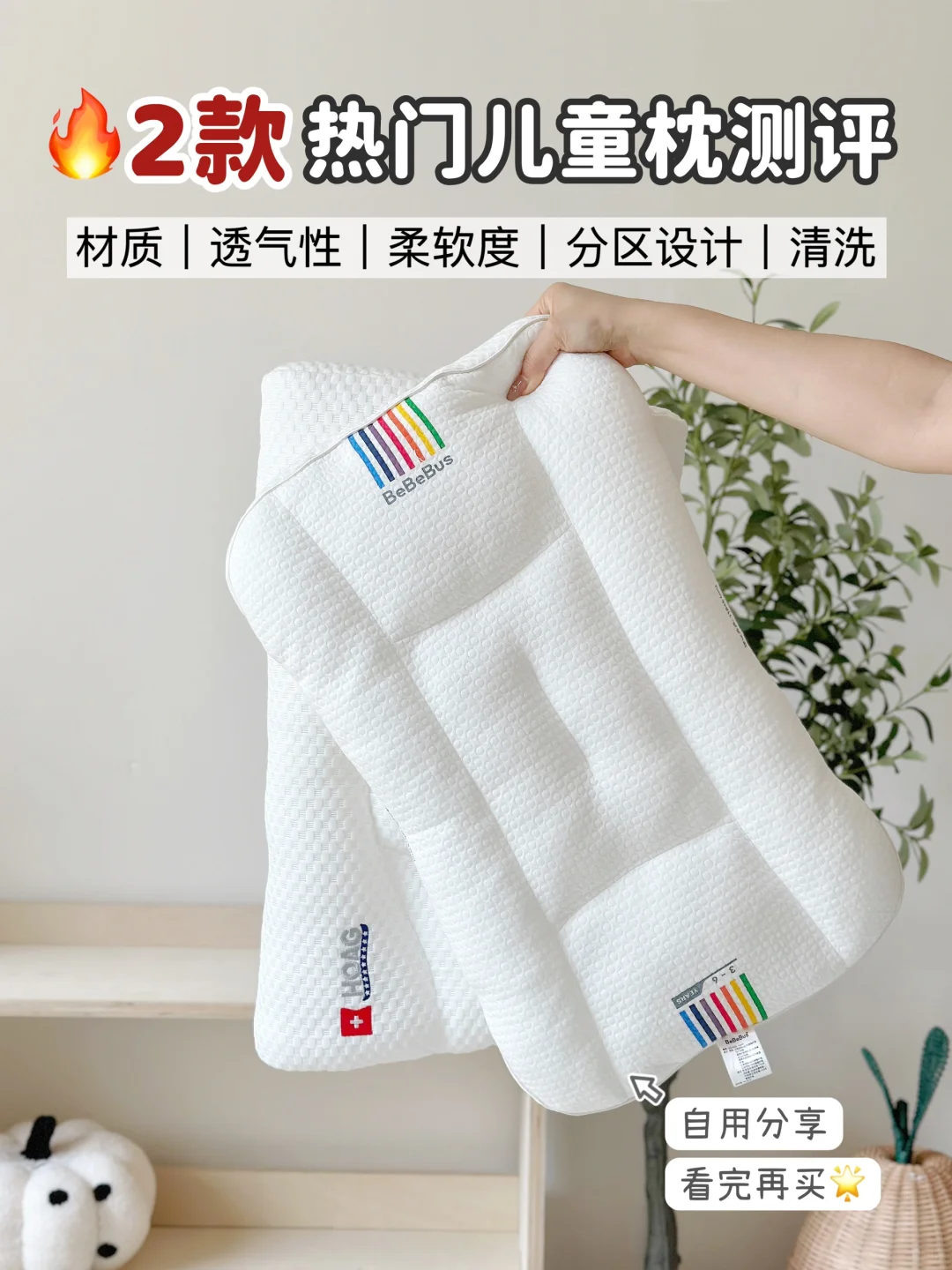 爱出汗宝宝速看👀！2款热门儿童枕测评‼️