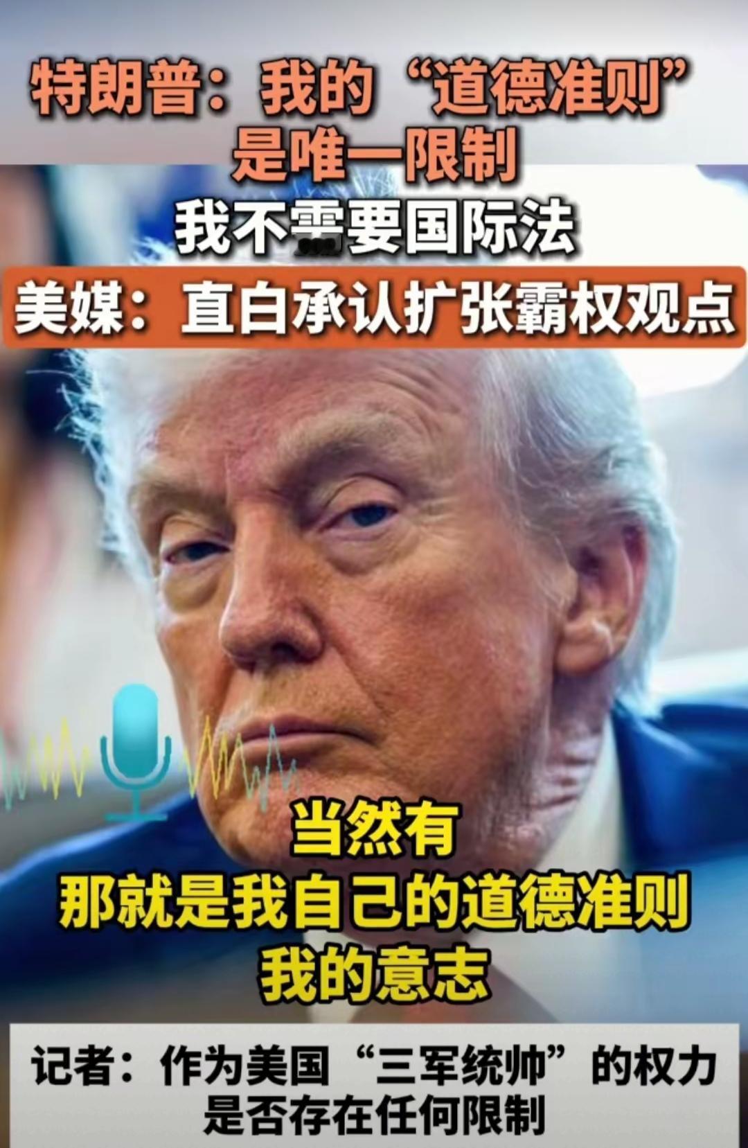 狂到没边！
他退66个群+威胁他国总统，
放话