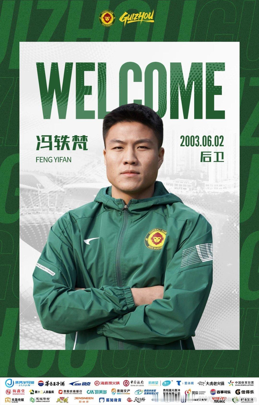 贵州筑城竞技足球俱乐部官宣:经与球员协商一致，冯轶梵正式加盟恒大青训