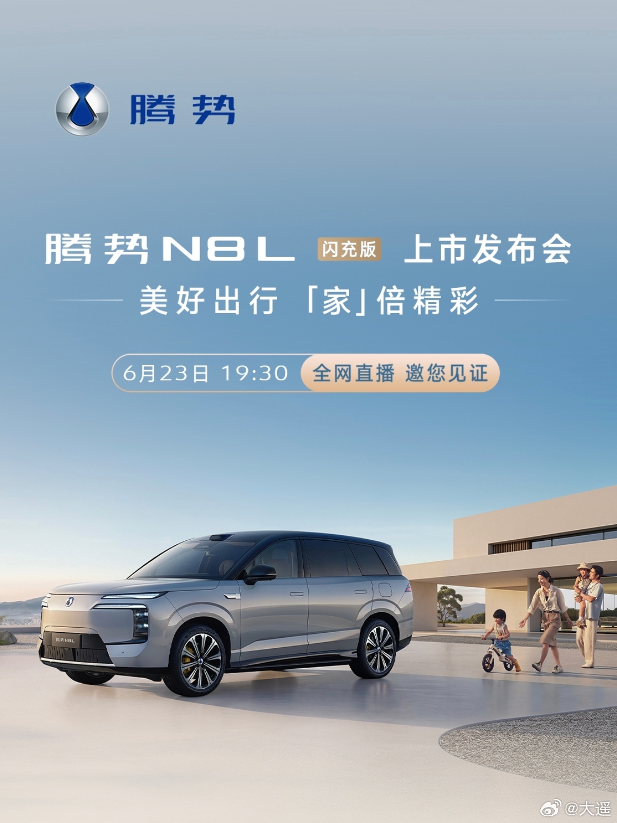 今晚七点半，腾势N8L闪充版正式上市。第二代刀片电池，纯电续航430km，综合1