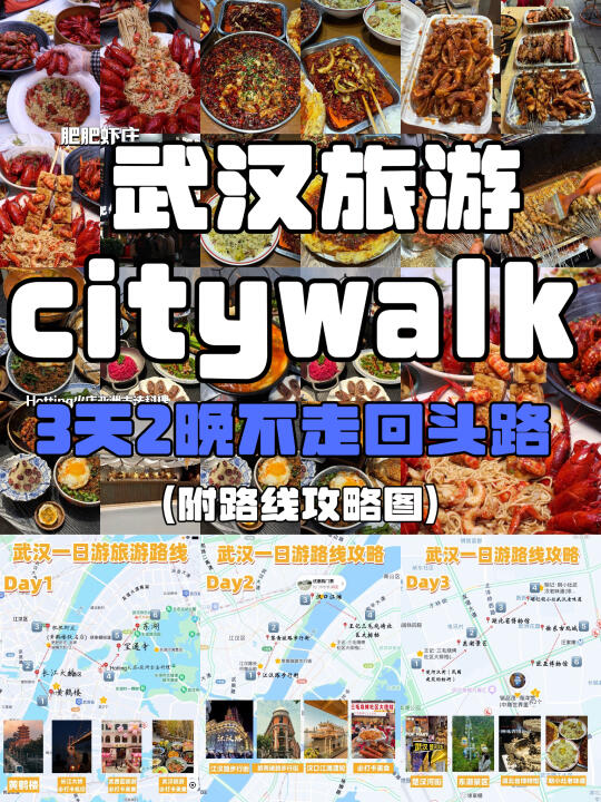7-9月武汉3天2晚旅游citywalk 攻略