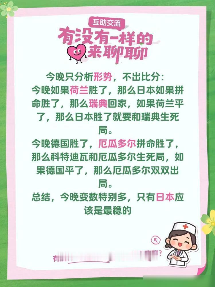 女足世界杯，生死局。
荷兰、日本、瑞典，几家欢喜几家愁。

荷兰教练，是个狠人。