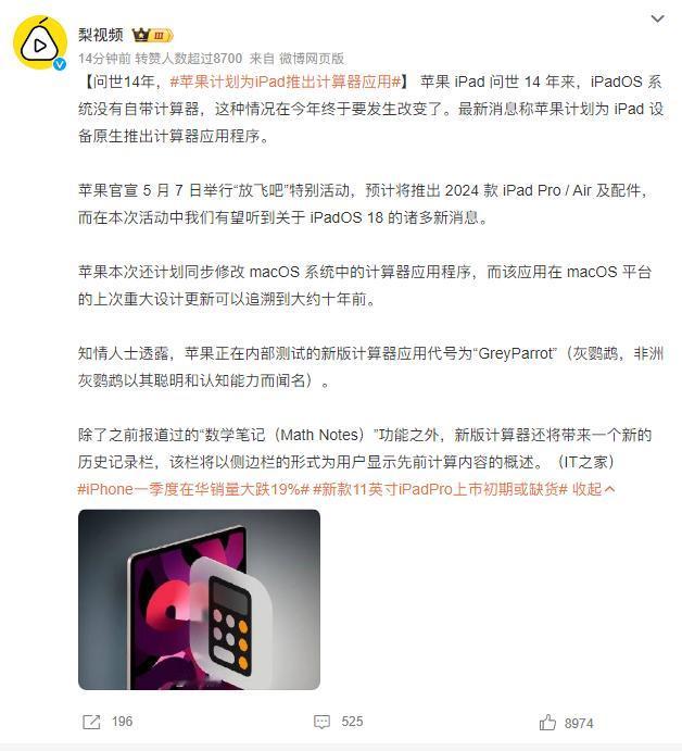#苹果计划iPad推出计算器应用# 啥？iPad一直没有计算器吗？没有人吐槽吗？