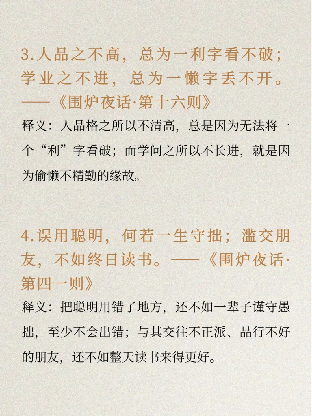 《围炉夜话》经典12句，值得反复阅读