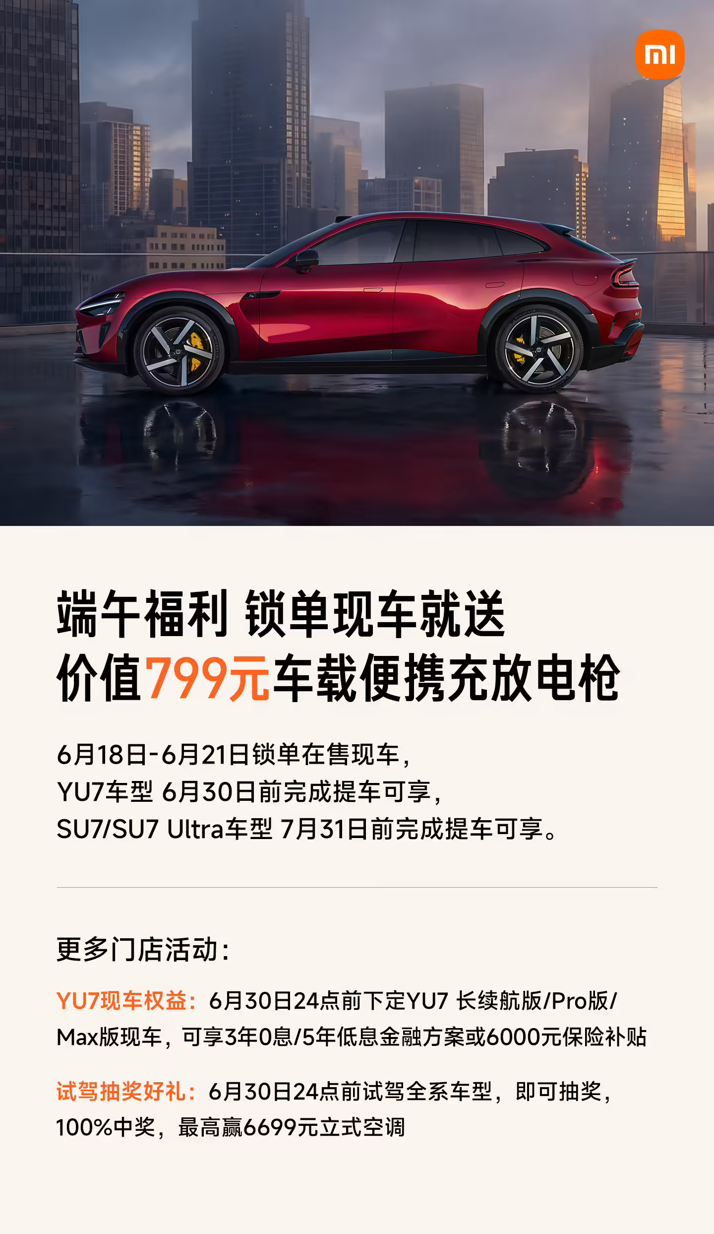 消息称小米汽车终端推内购优惠，部分现车降价 1 万元