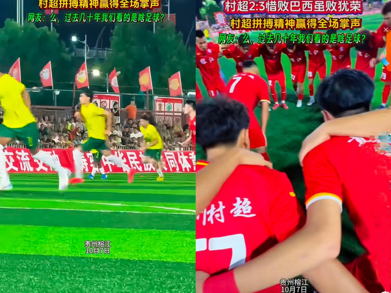 一群没经过专业训练的贵州老乡，能在球场上给巴西队制造这么大麻烦？不是国足踢不赢，