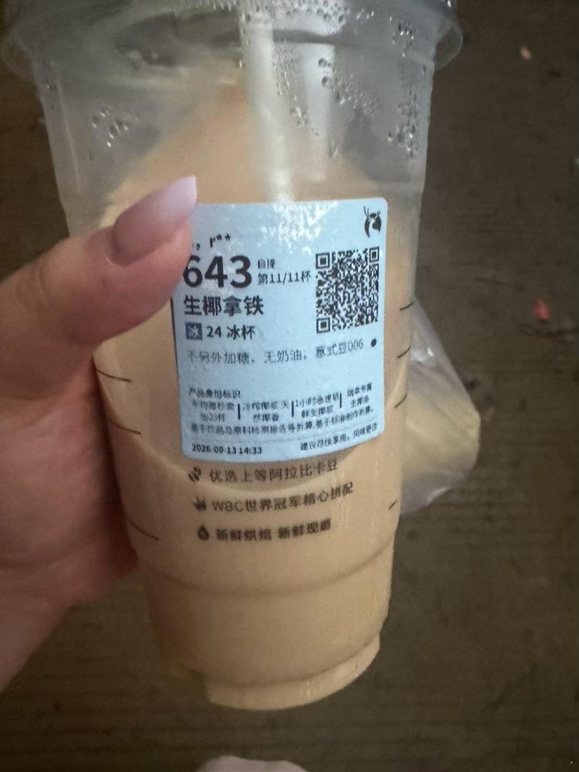 困麻了然后我朋友又给我点了杯瑞幸 ​​​