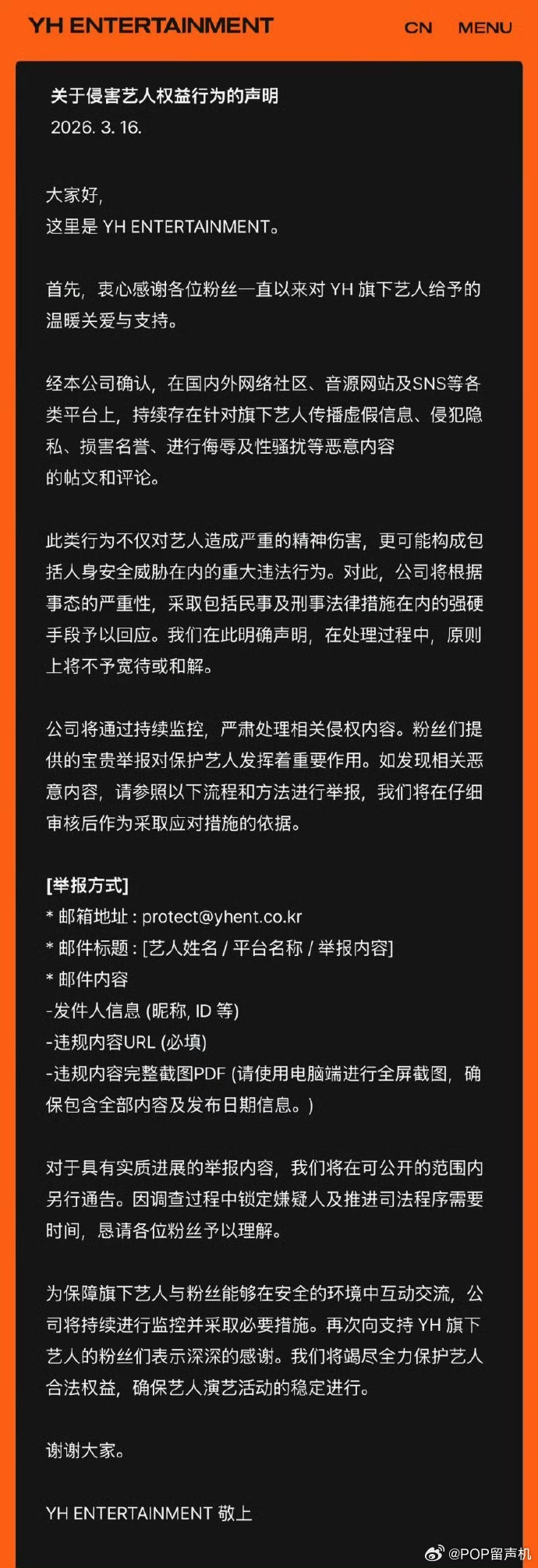 乐华发布关于侵害艺人权益行为的声明 